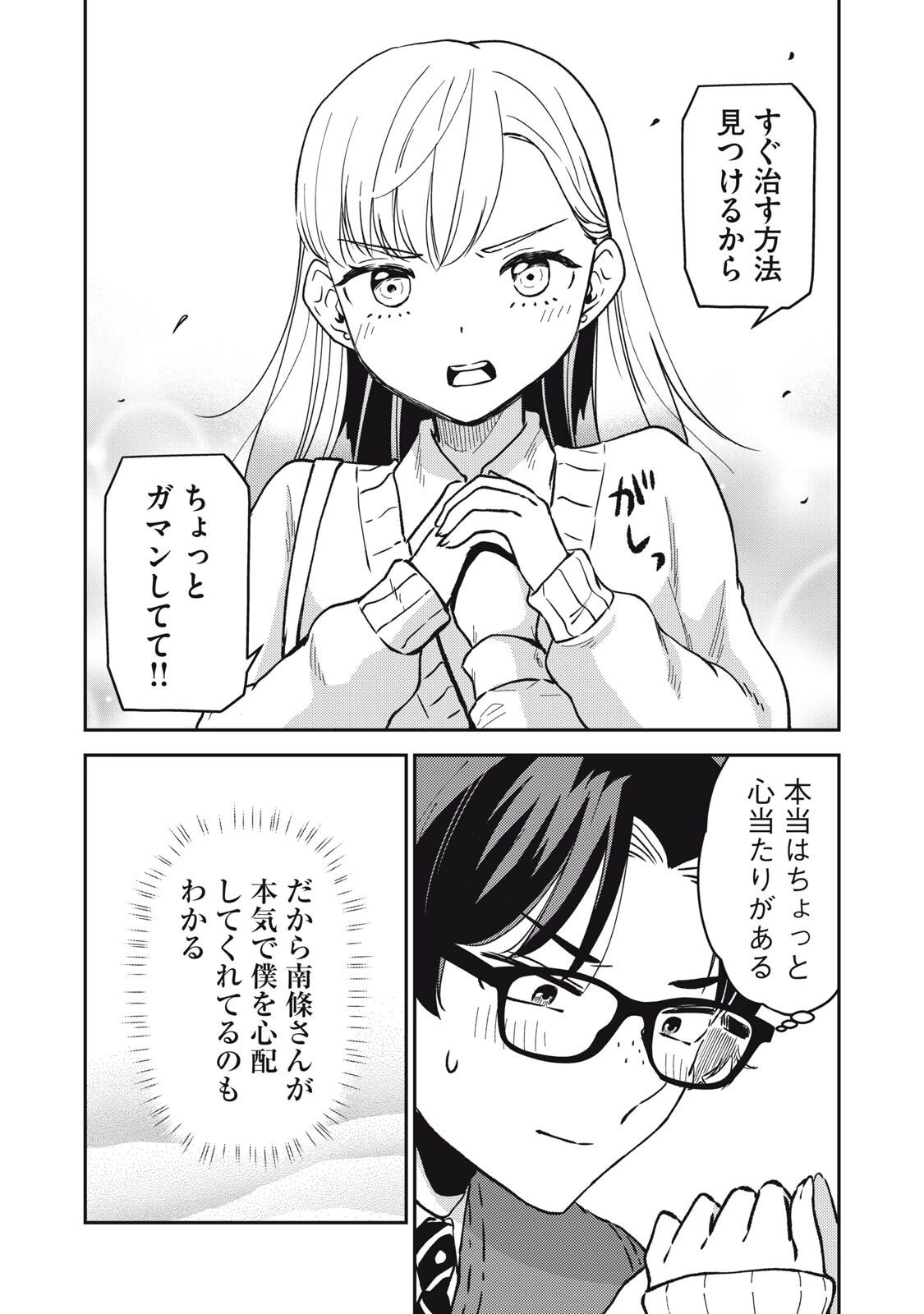 お帰りください、南條さん! 第27話 - 2