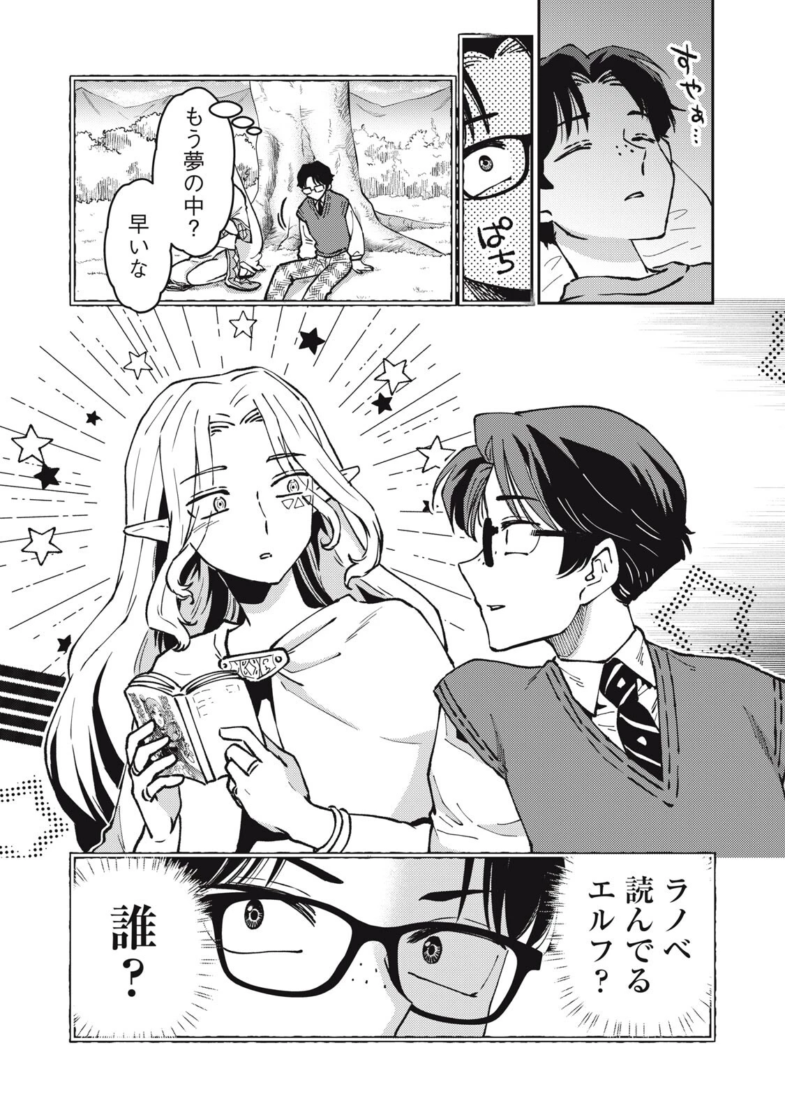 お帰りください、南條さん! 第27話 - 4