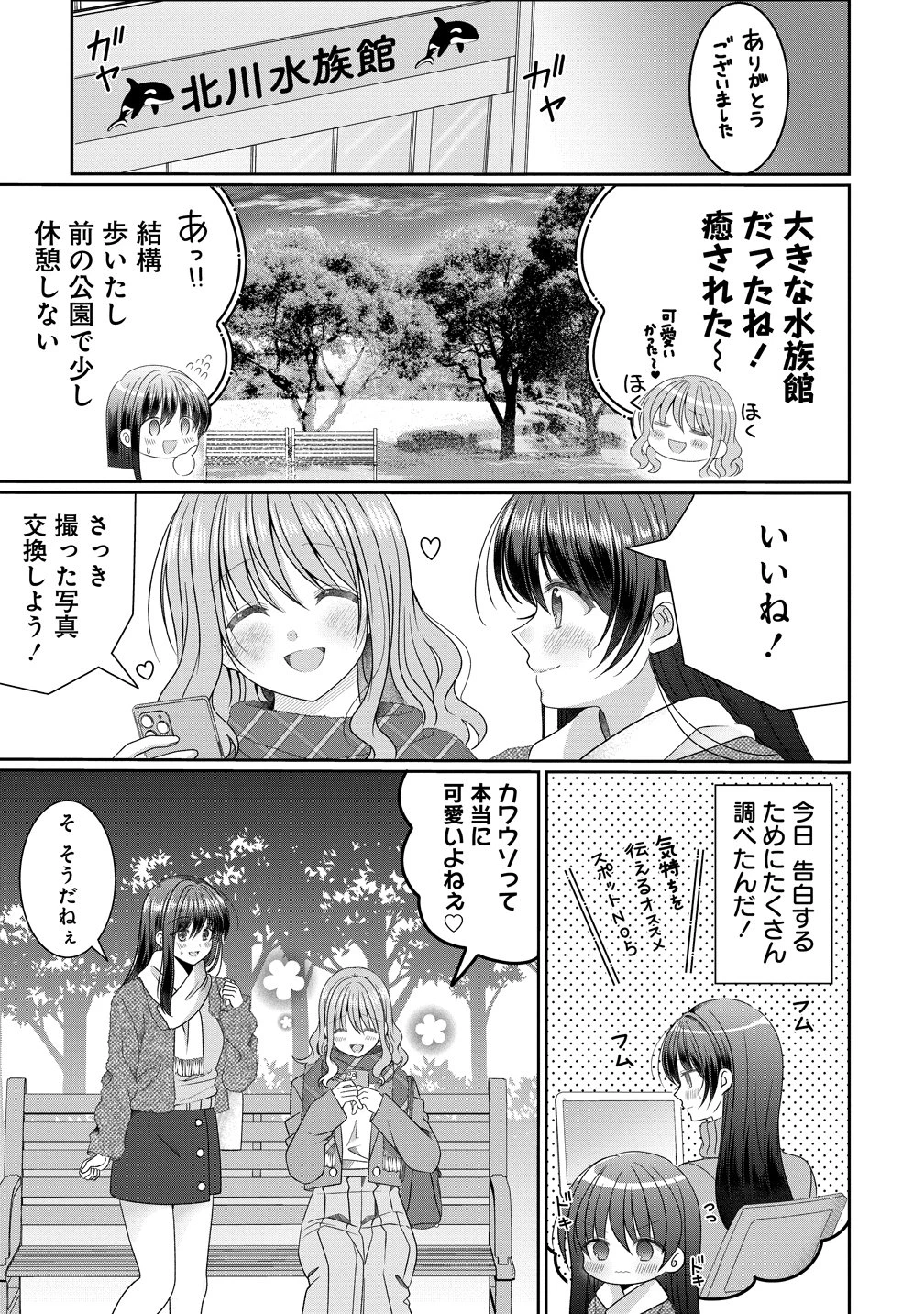 OLVtuberと推しJKちゃん 第18話 - 15