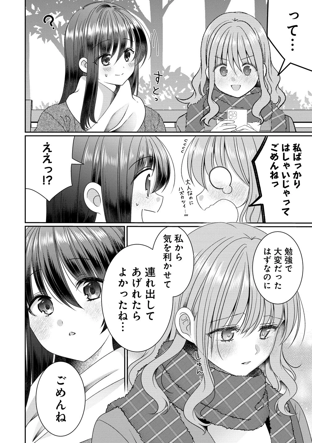 OLVtuberと推しJKちゃん 第18話 - 16