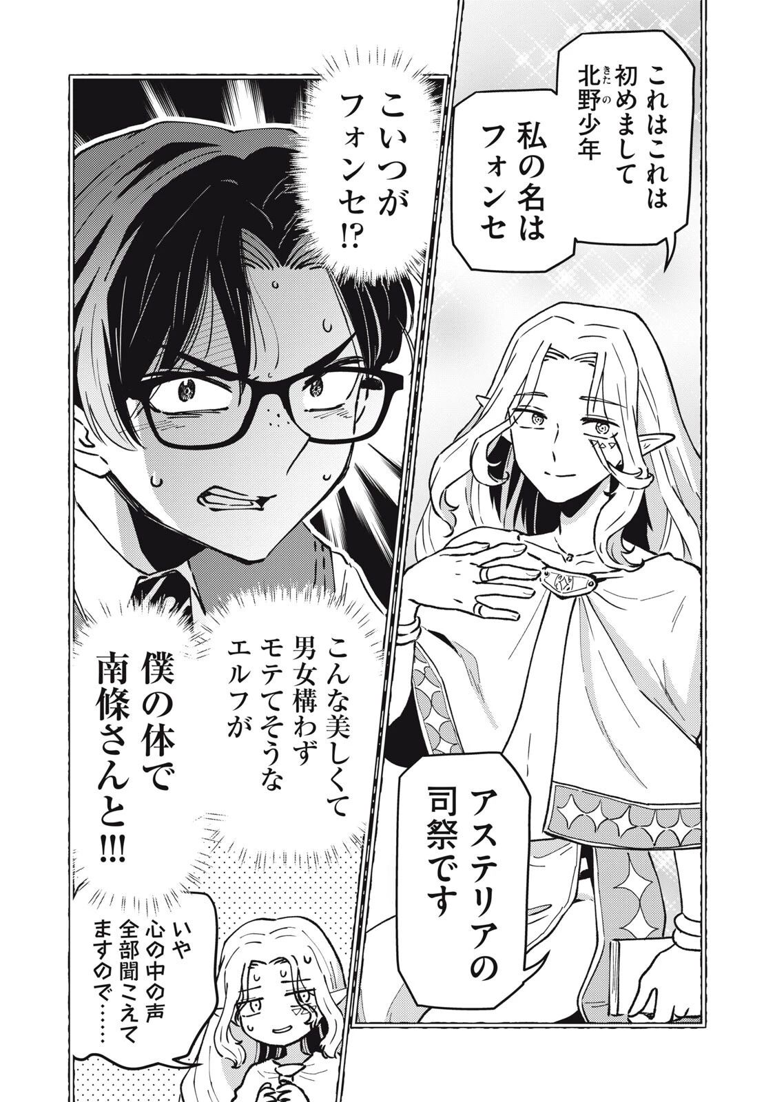 お帰りください、南條さん! 第27話 - 5