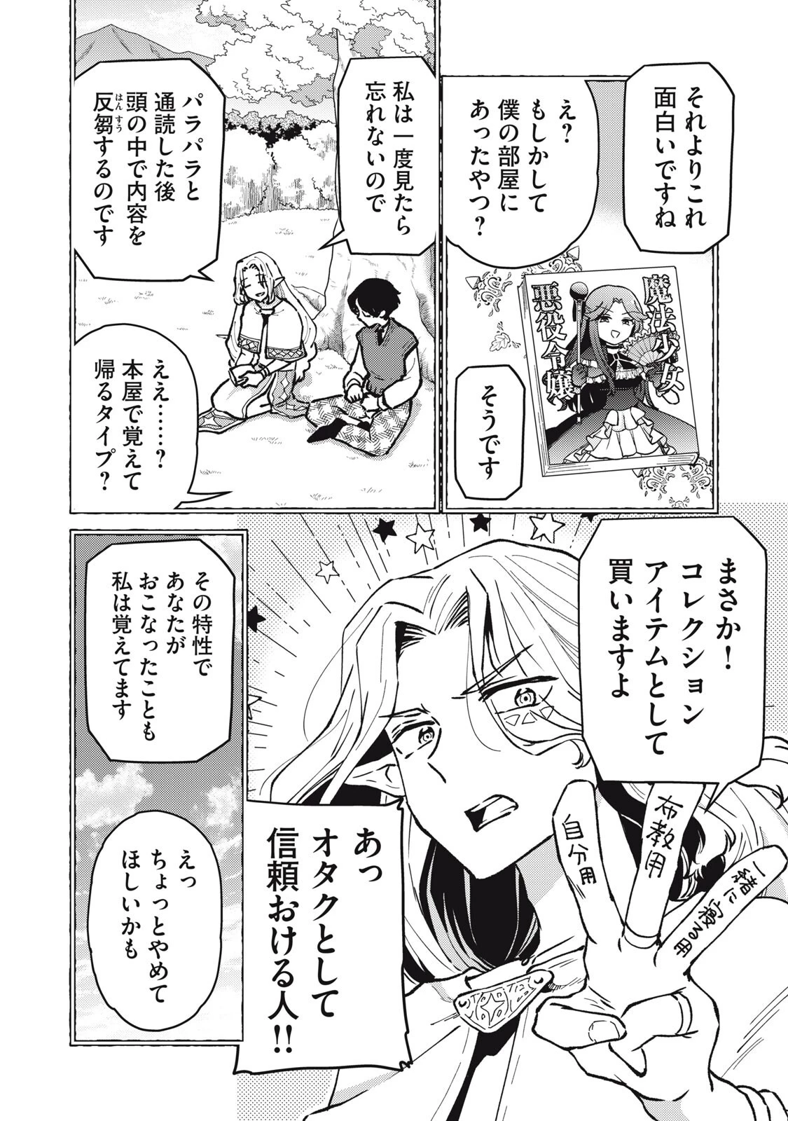 お帰りください、南條さん! 第27話 - 6