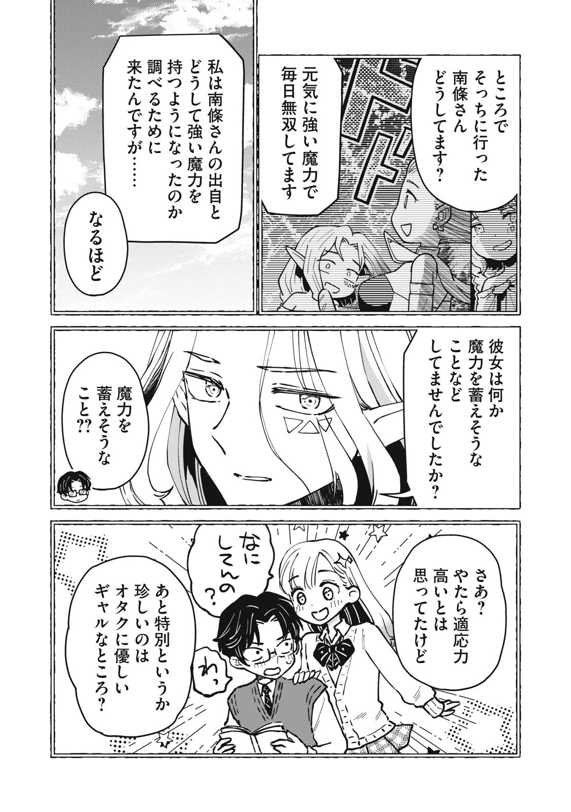 お帰りください、南條さん! 第27話 - 7