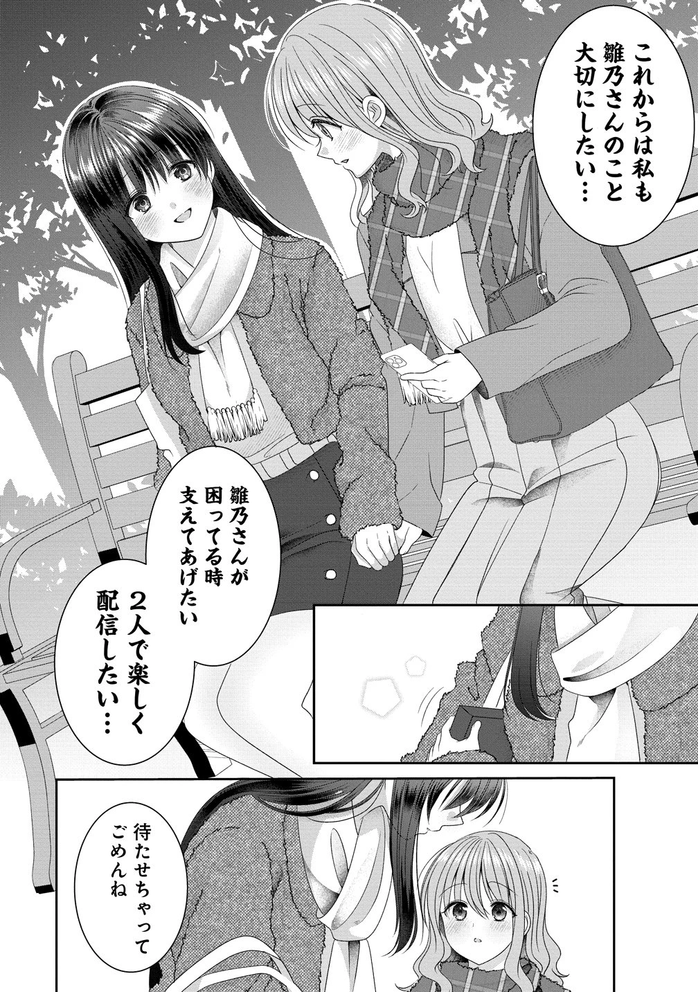 OLVtuberと推しJKちゃん 第18話 - 18