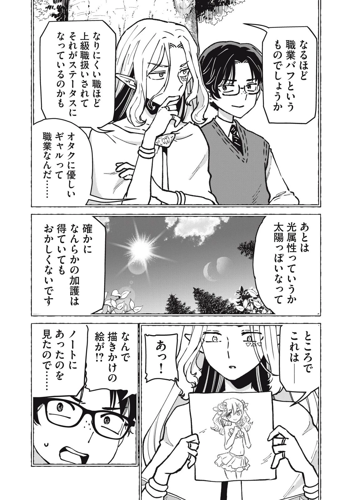 お帰りください、南條さん! 第27話 - 8