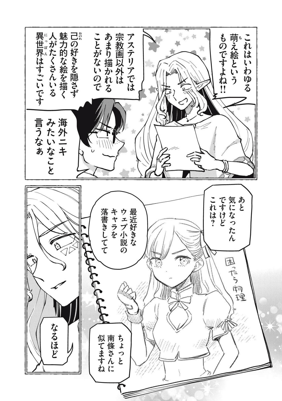 お帰りください、南條さん! 第27話 - 9