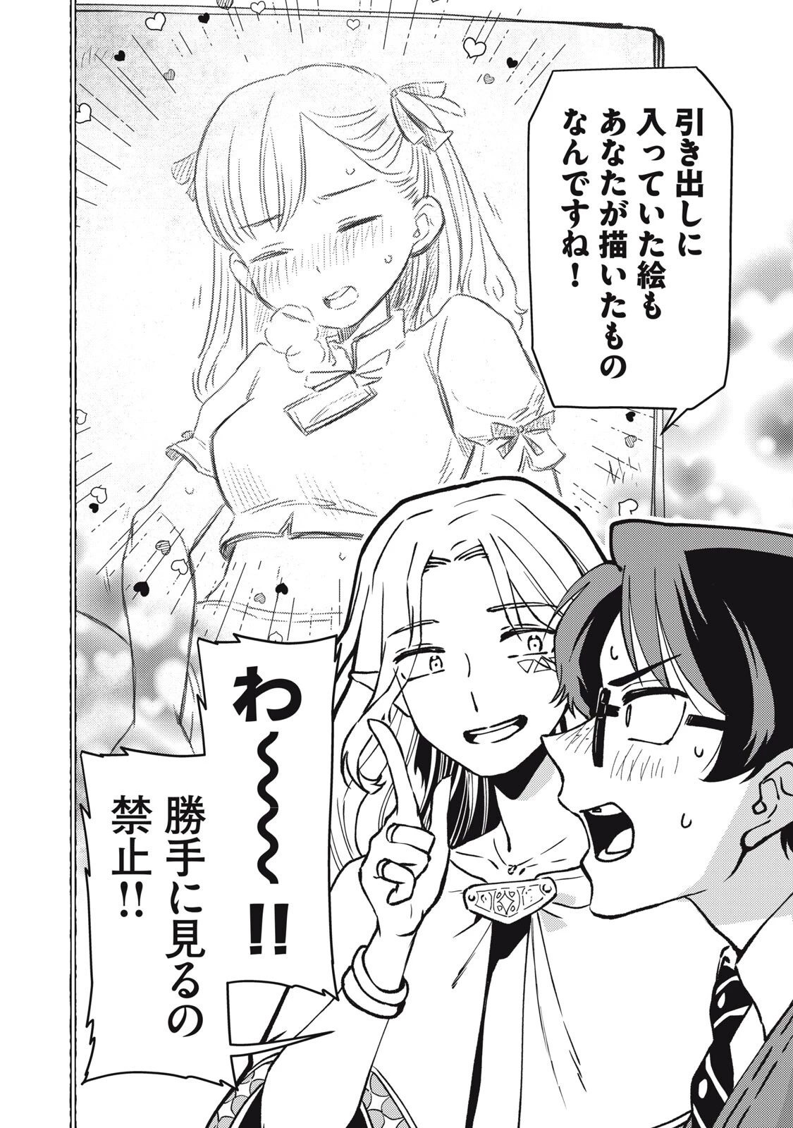 お帰りください、南條さん! 第27話 - 10