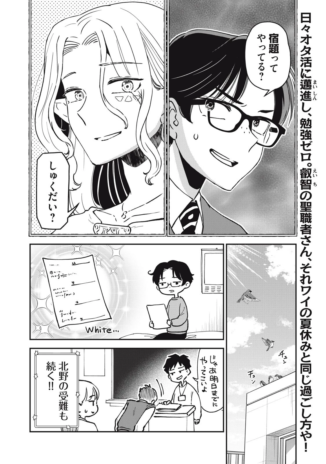 お帰りください、南條さん! 第27話 - 12