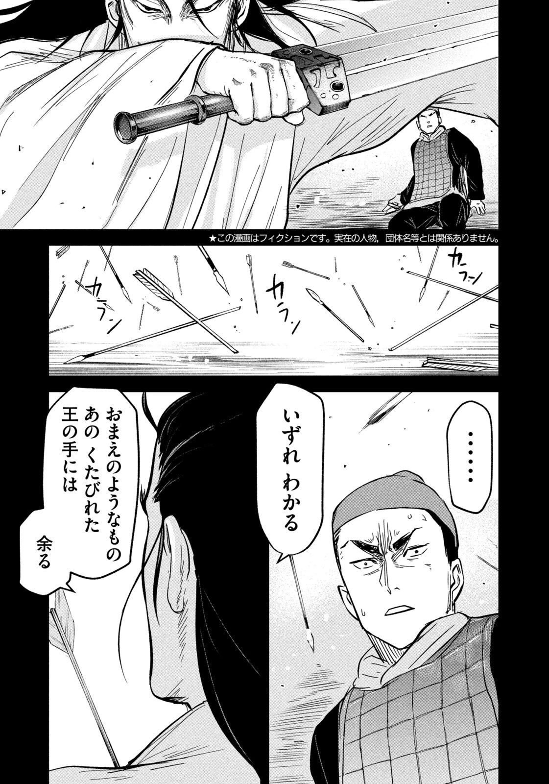 アンセスターズ 第13話 - 3