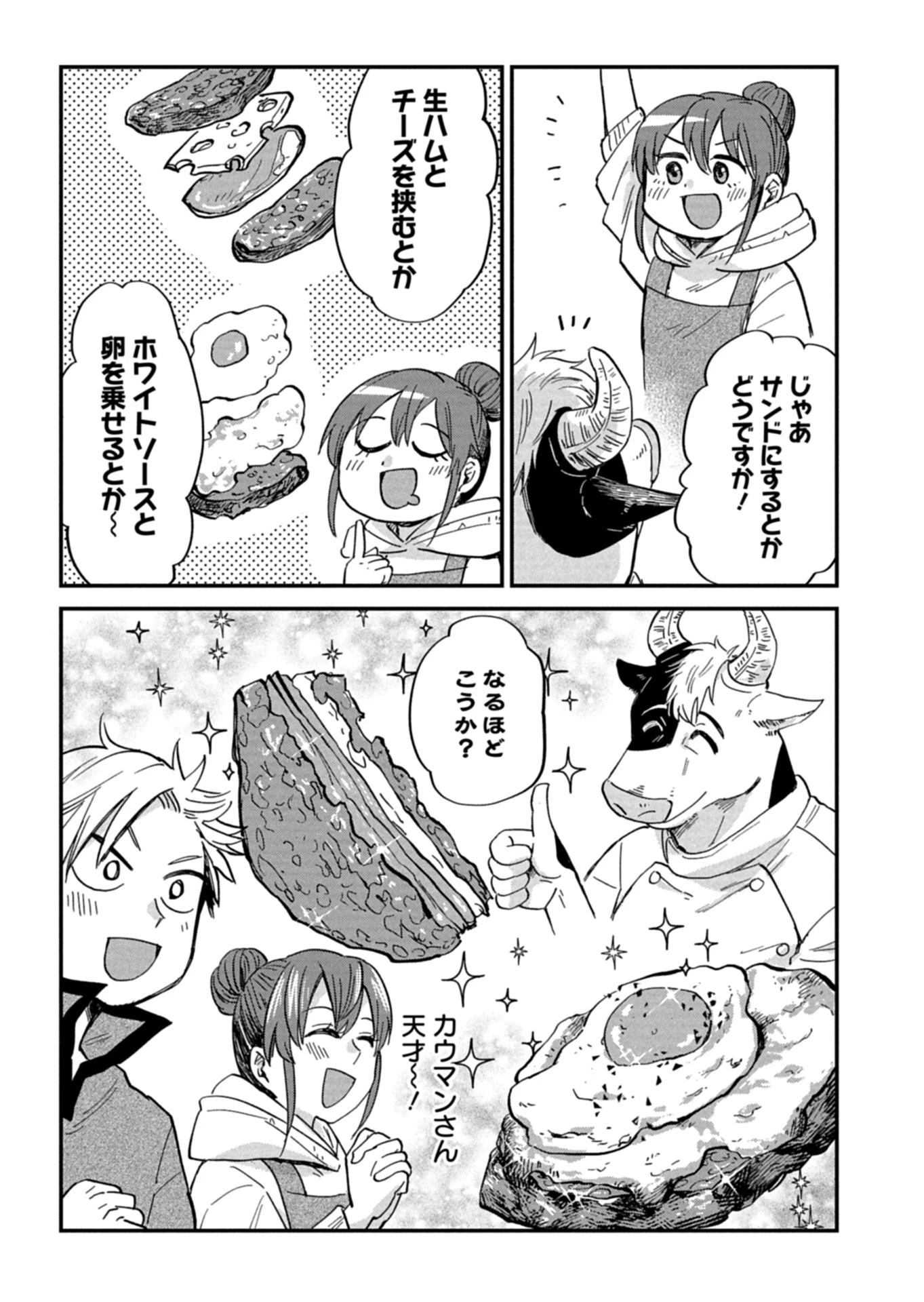 天空の異世界ビストロ店 ～看板娘ソラノが美味しい幸せ届けます～ 第19話 - 5