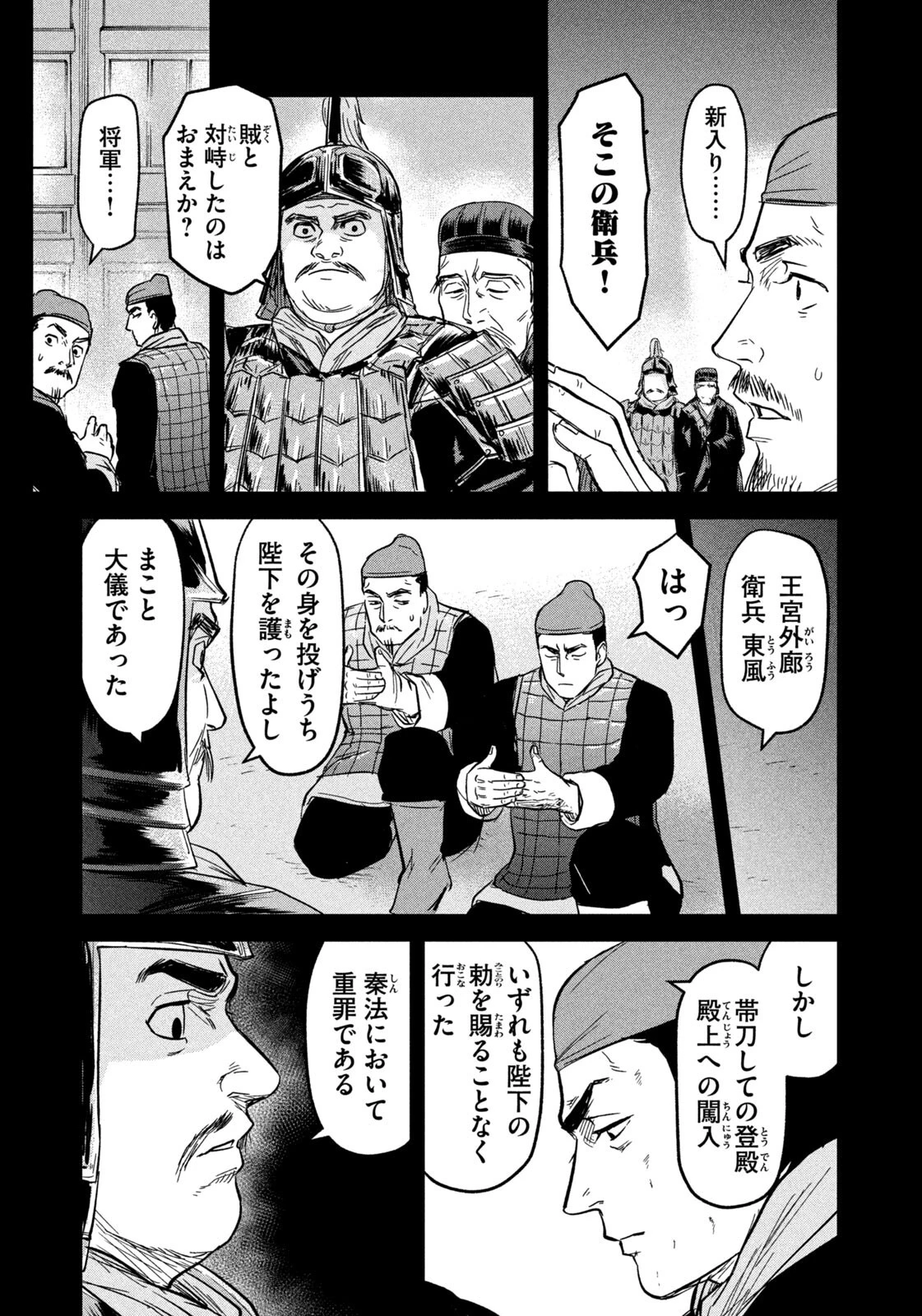 アンセスターズ 第13話 - 7