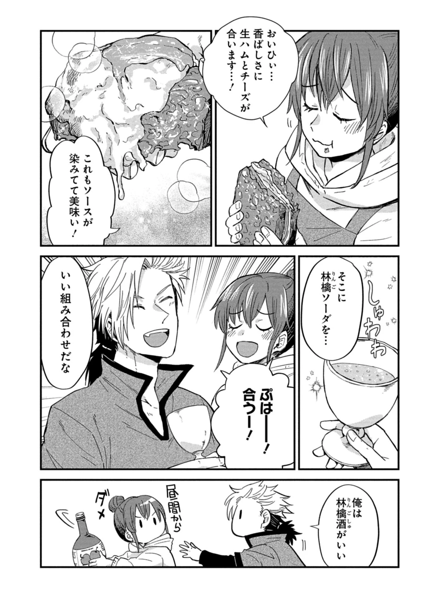 天空の異世界ビストロ店 ～看板娘ソラノが美味しい幸せ届けます～ 第19話 - 6