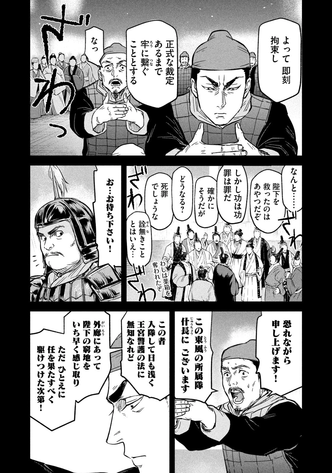 アンセスターズ 第13話 - 8