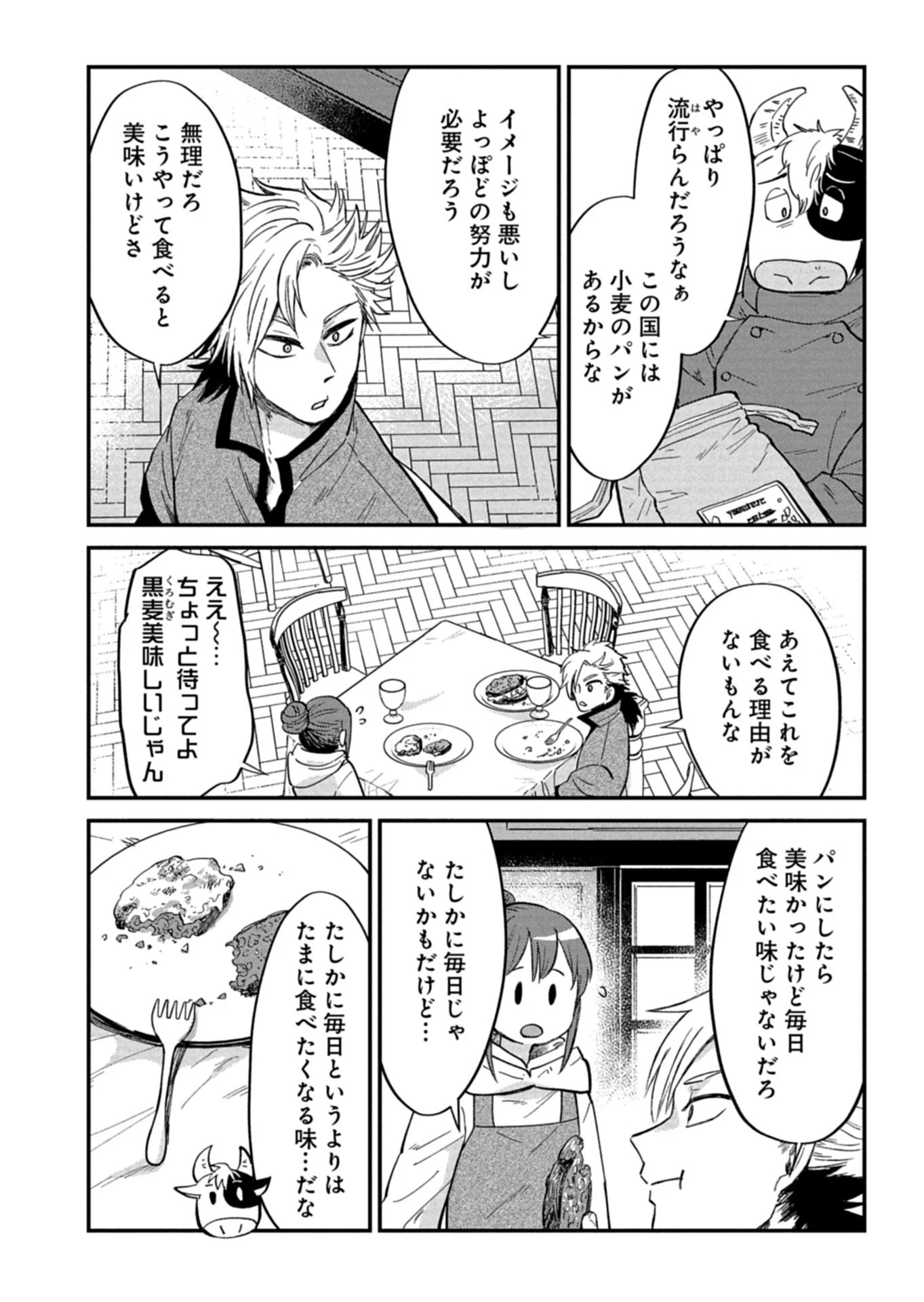 天空の異世界ビストロ店 ～看板娘ソラノが美味しい幸せ届けます～ 第19話 - 8