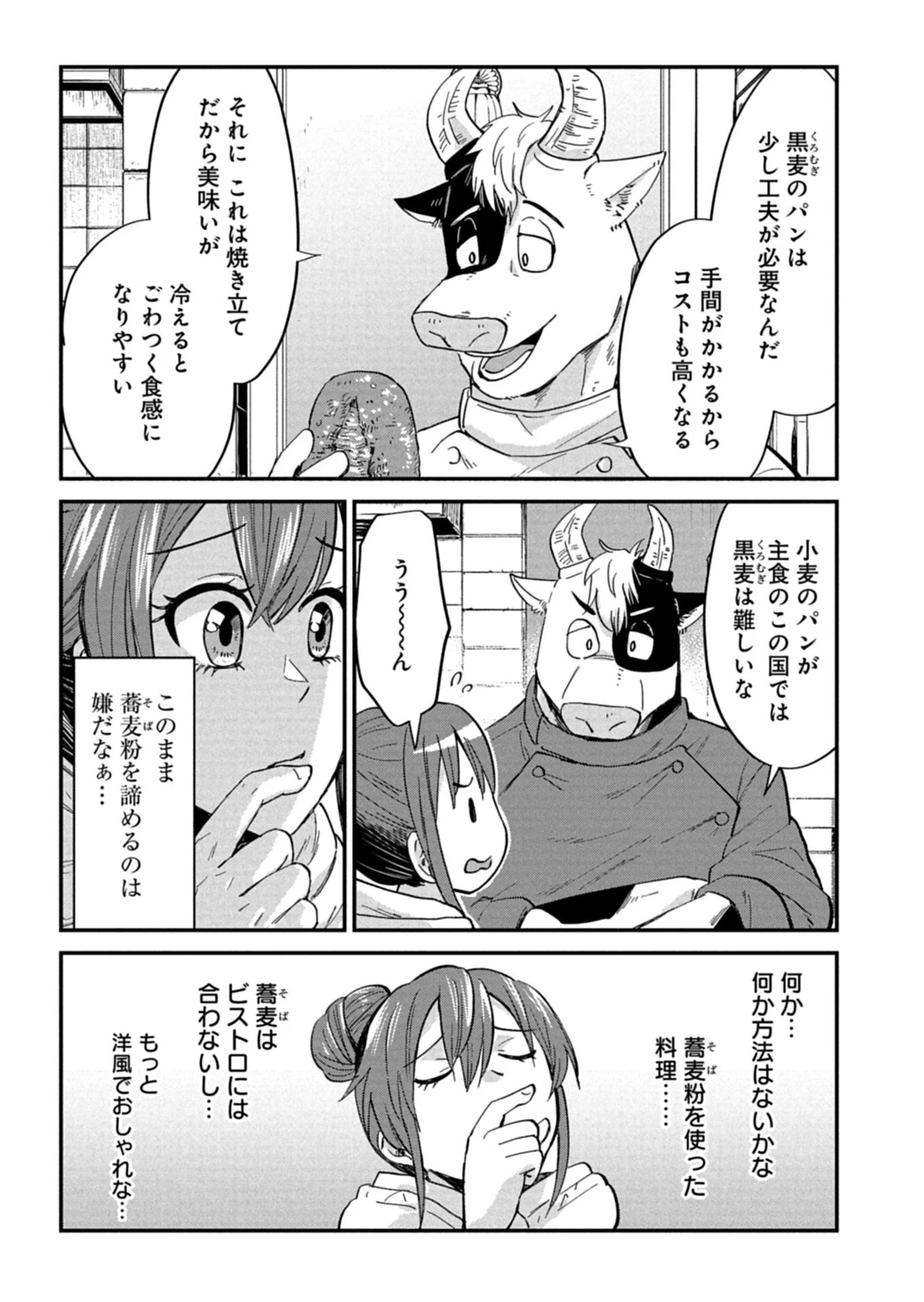 天空の異世界ビストロ店 ～看板娘ソラノが美味しい幸せ届けます～ 第19話 - 9