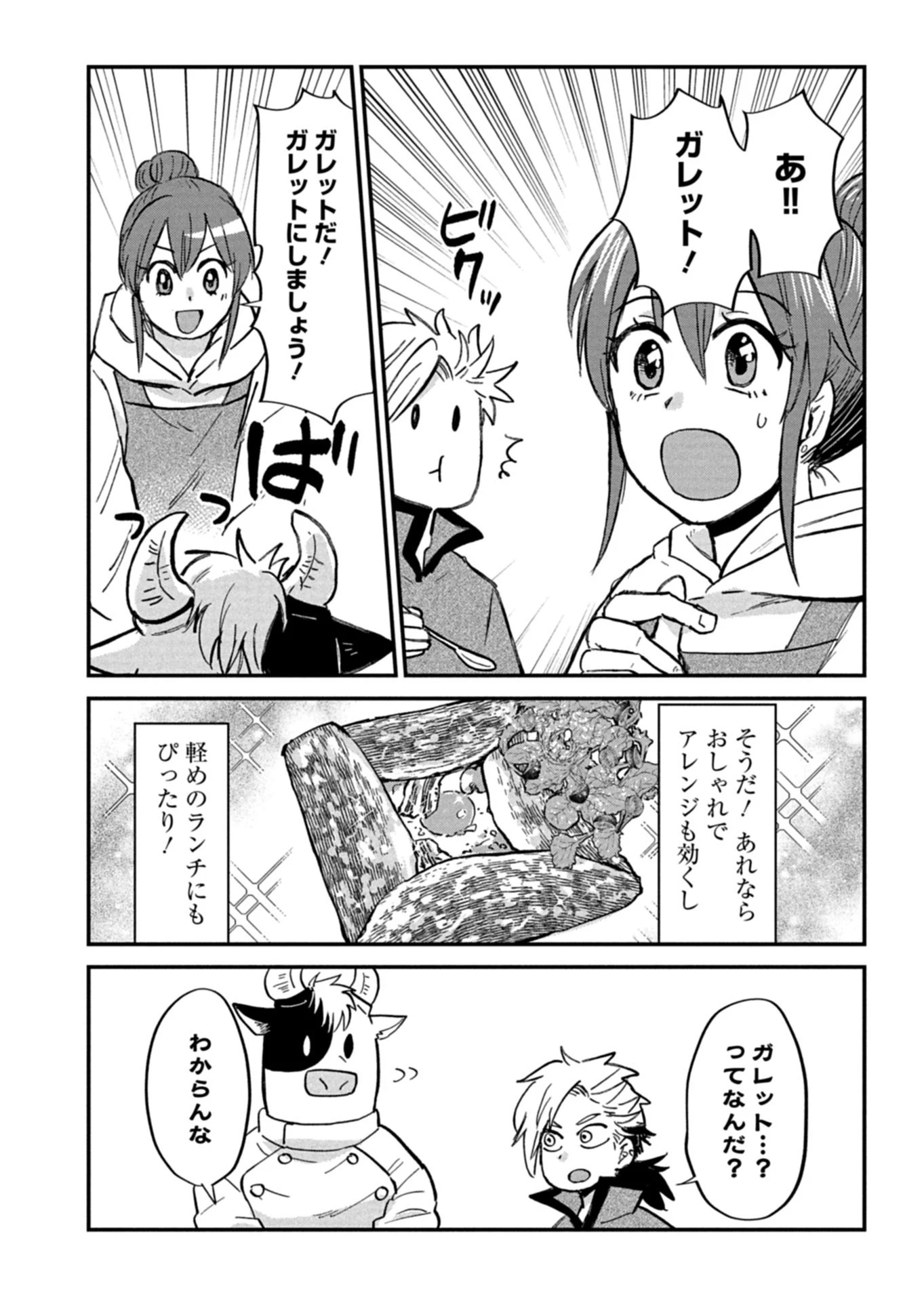 天空の異世界ビストロ店 ～看板娘ソラノが美味しい幸せ届けます～ 第19話 - 10