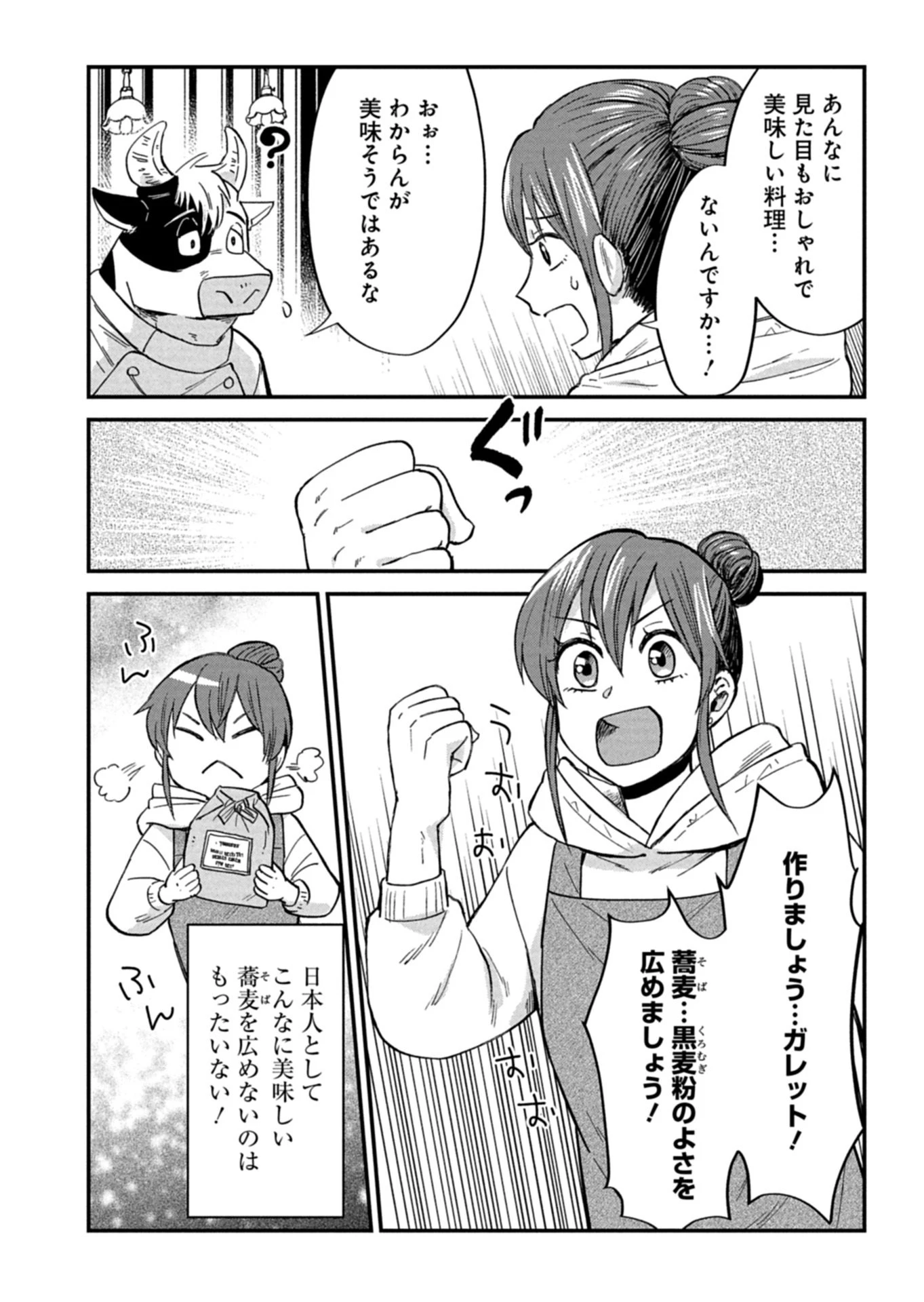 天空の異世界ビストロ店 ～看板娘ソラノが美味しい幸せ届けます～ 第19話 - 12