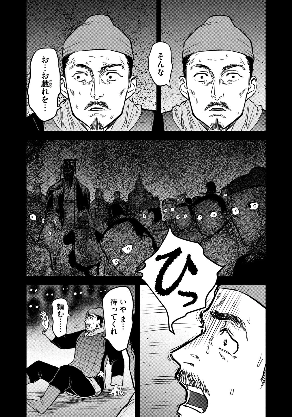 アンセスターズ 第13話 - 14