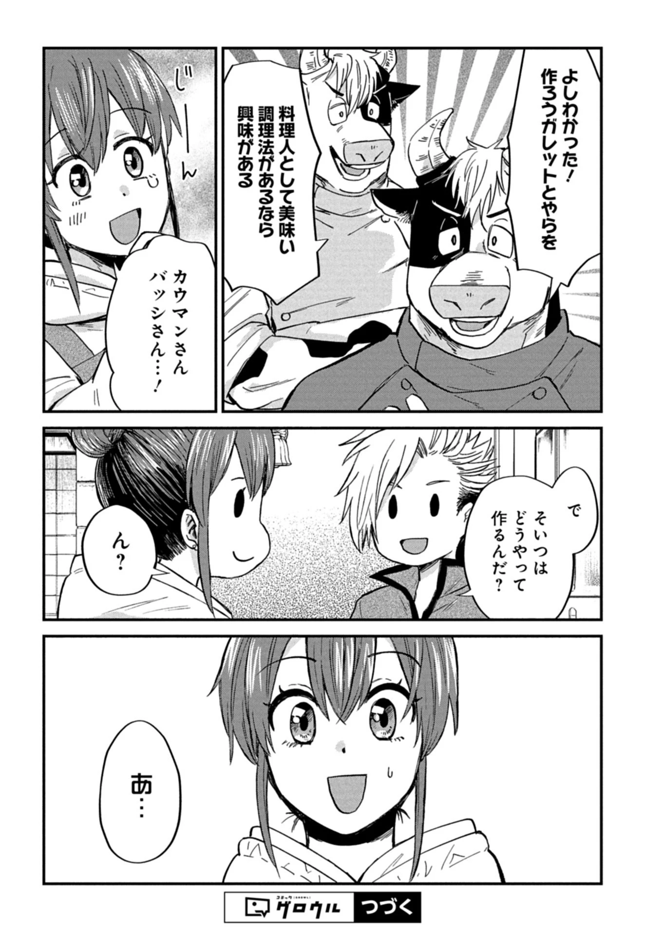 天空の異世界ビストロ店 ～看板娘ソラノが美味しい幸せ届けます～ 第19話 - 13