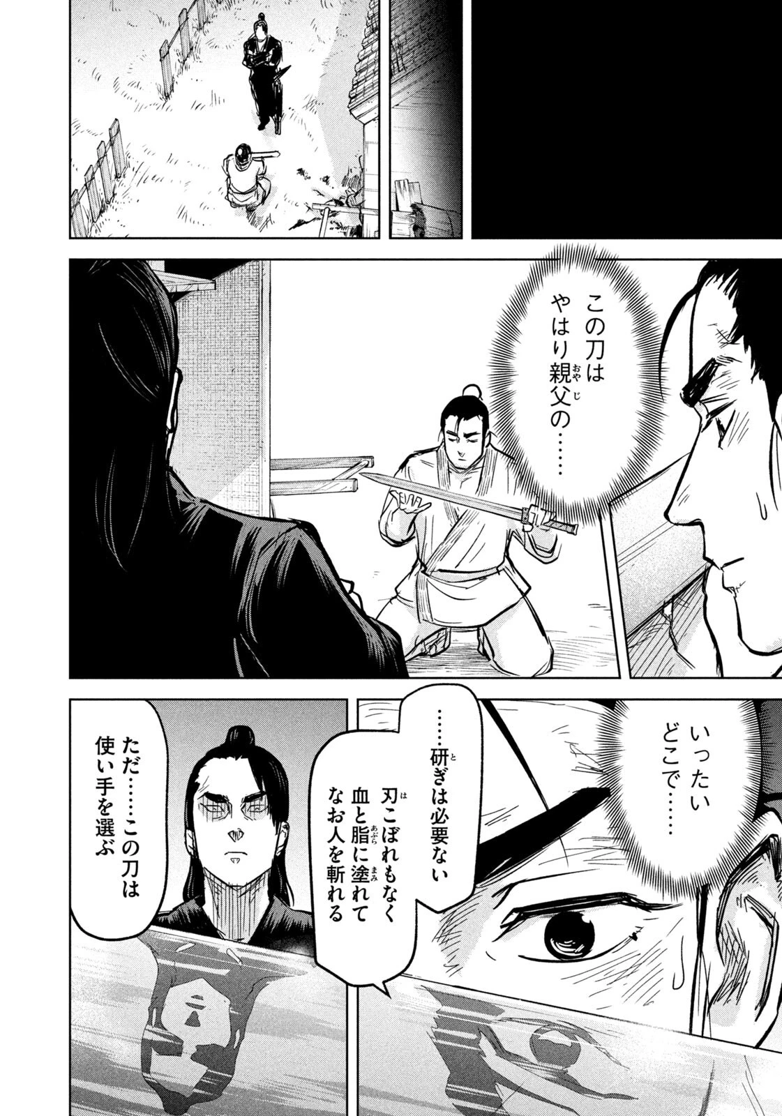 アンセスターズ 第13話 - 16