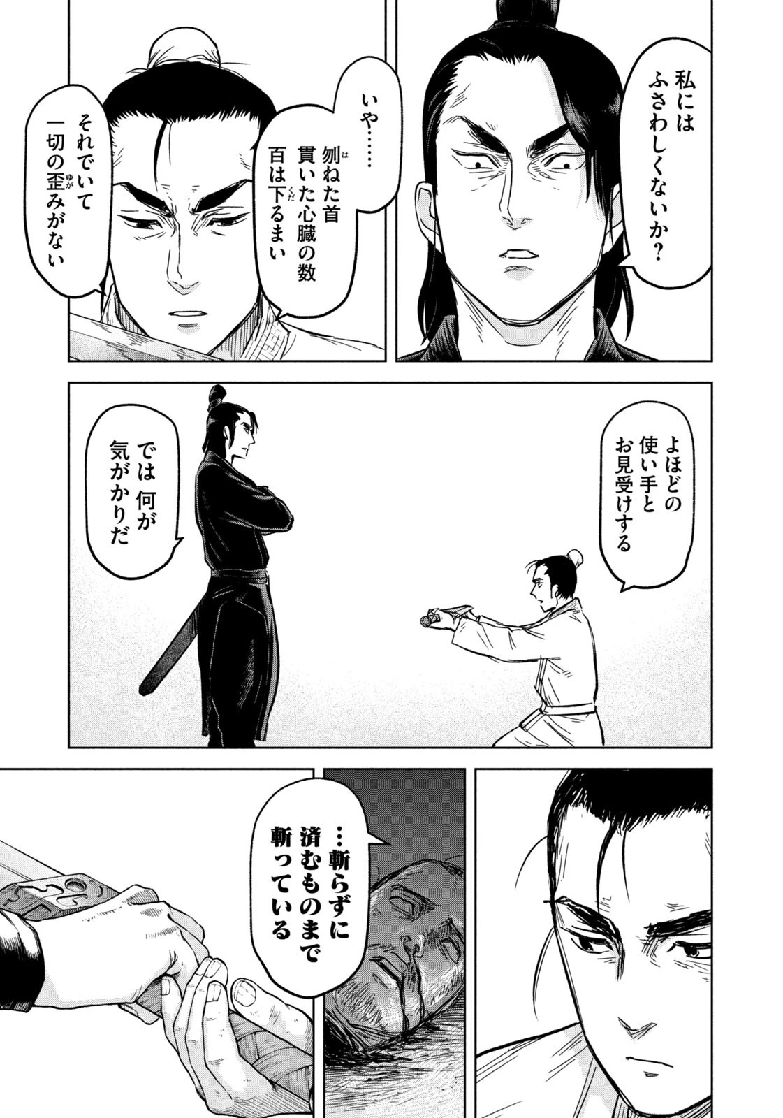 アンセスターズ 第13話 - 17