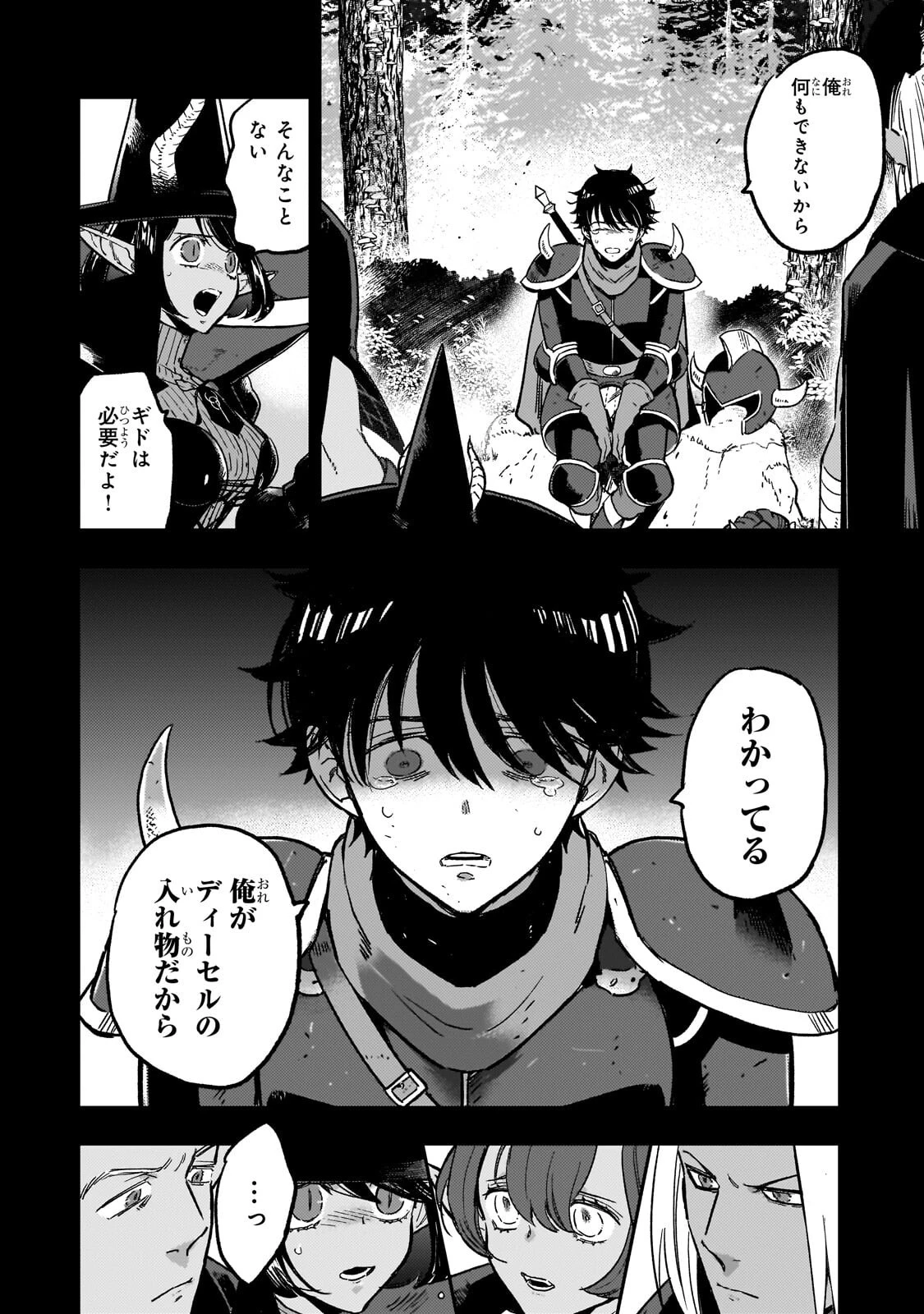 魔王とはじめるRPG 第5話 - 4