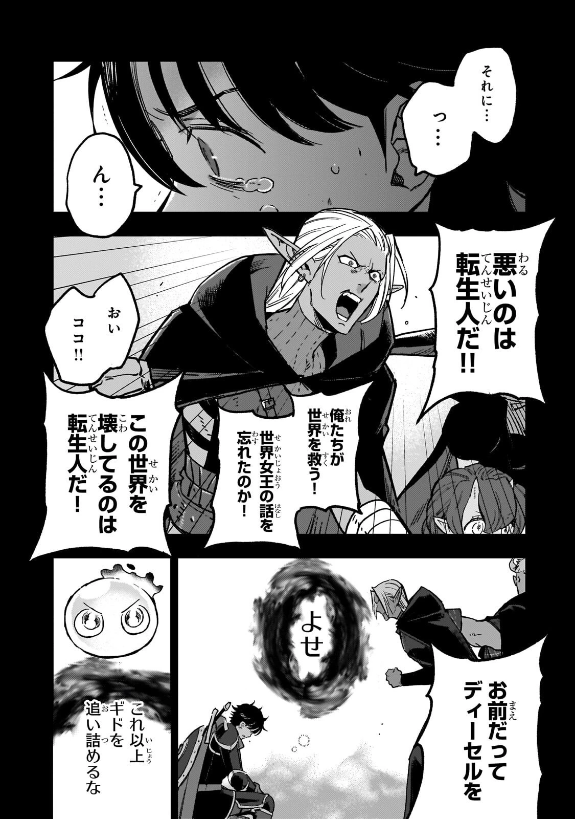 魔王とはじめるRPG 第5話 - 5