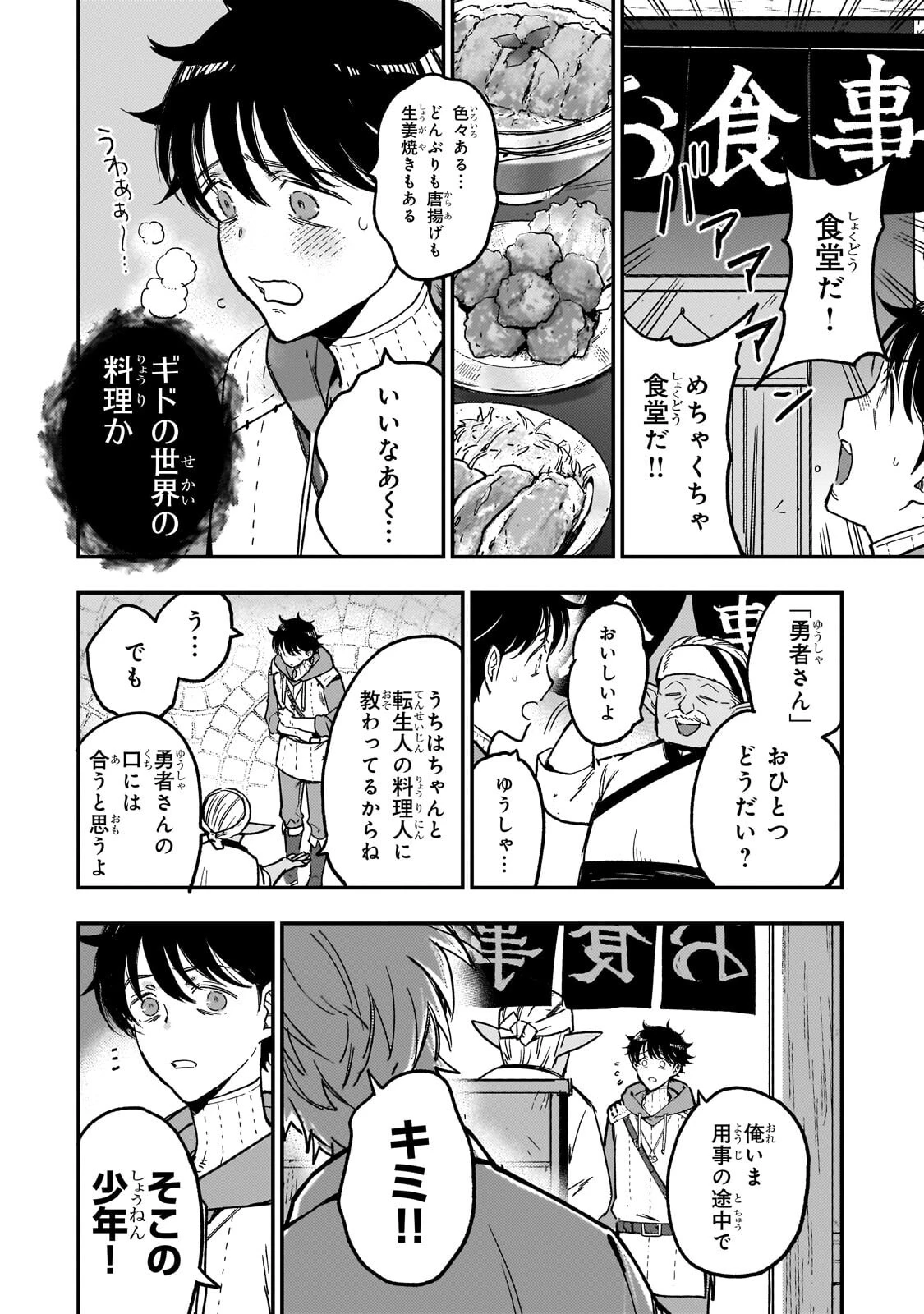 魔王とはじめるRPG 第5話 - 8