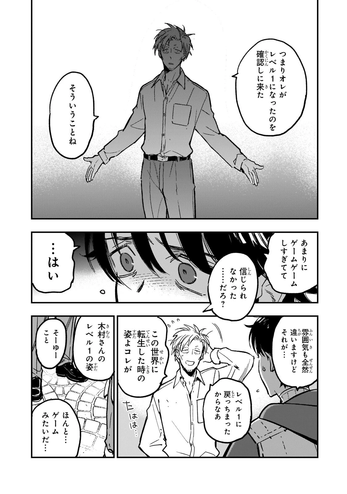 魔王とはじめるRPG 第5話 - 13