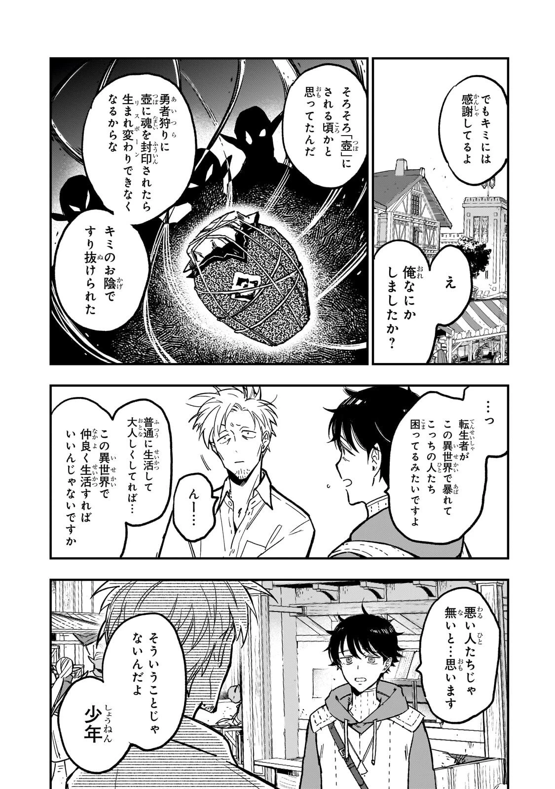 魔王とはじめるRPG 第5話 - 15