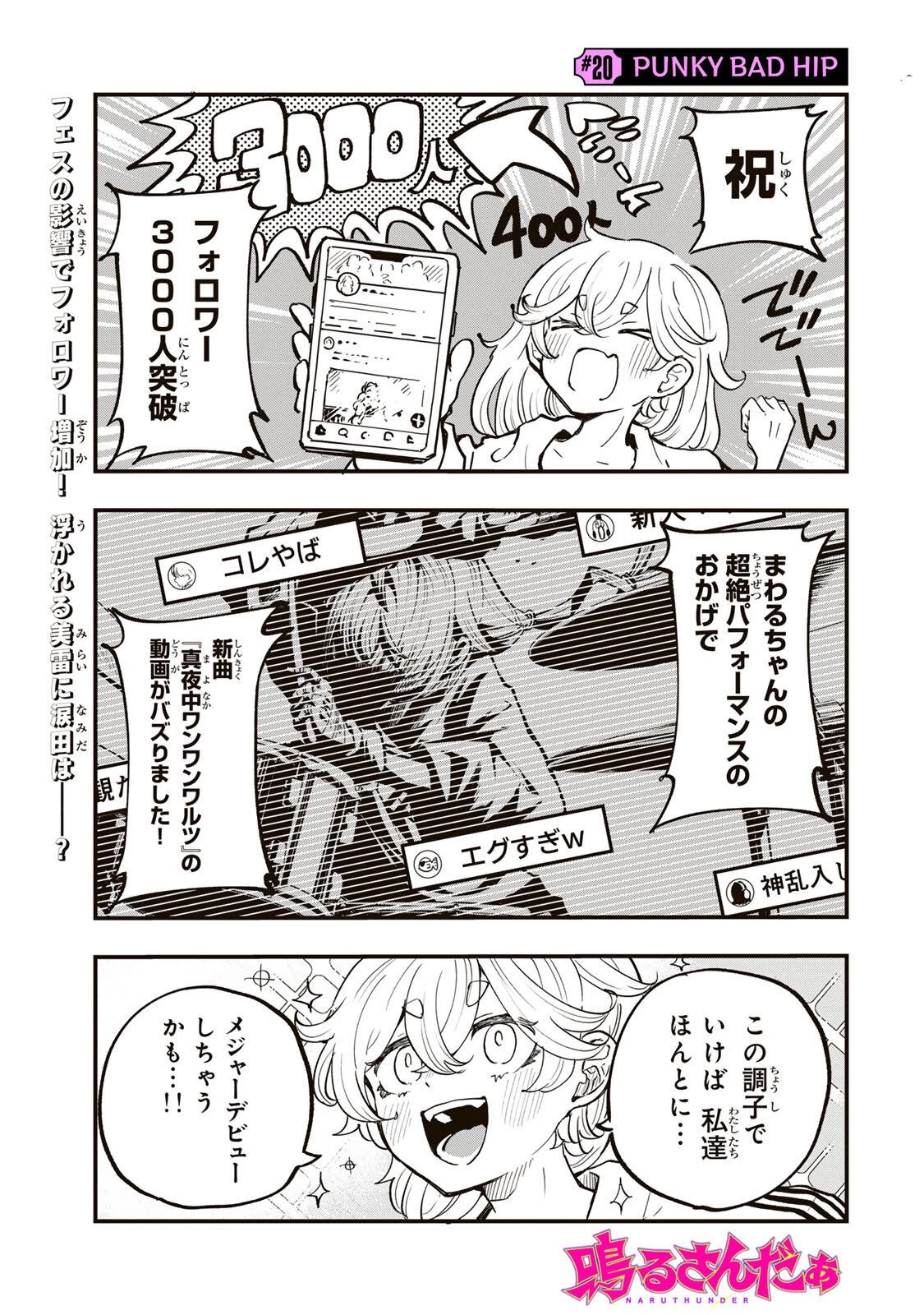 鳴るさんだぁ 第20話 - 1