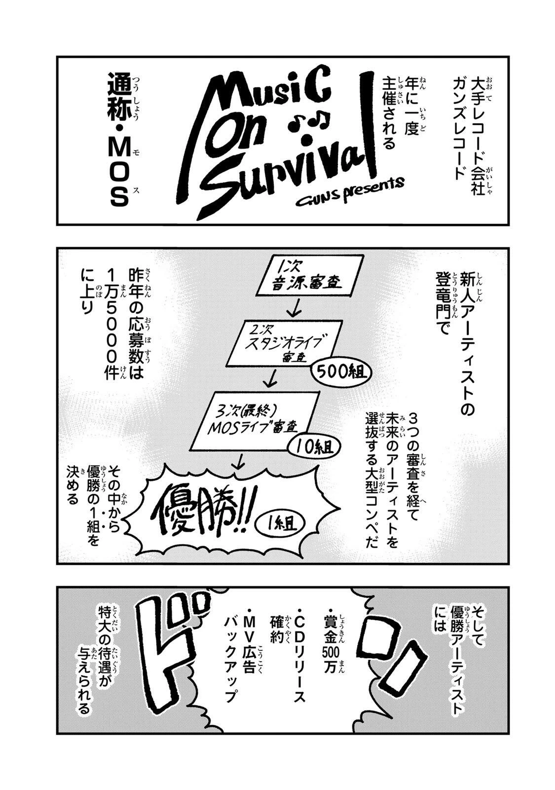 鳴るさんだぁ 第20話 - 3