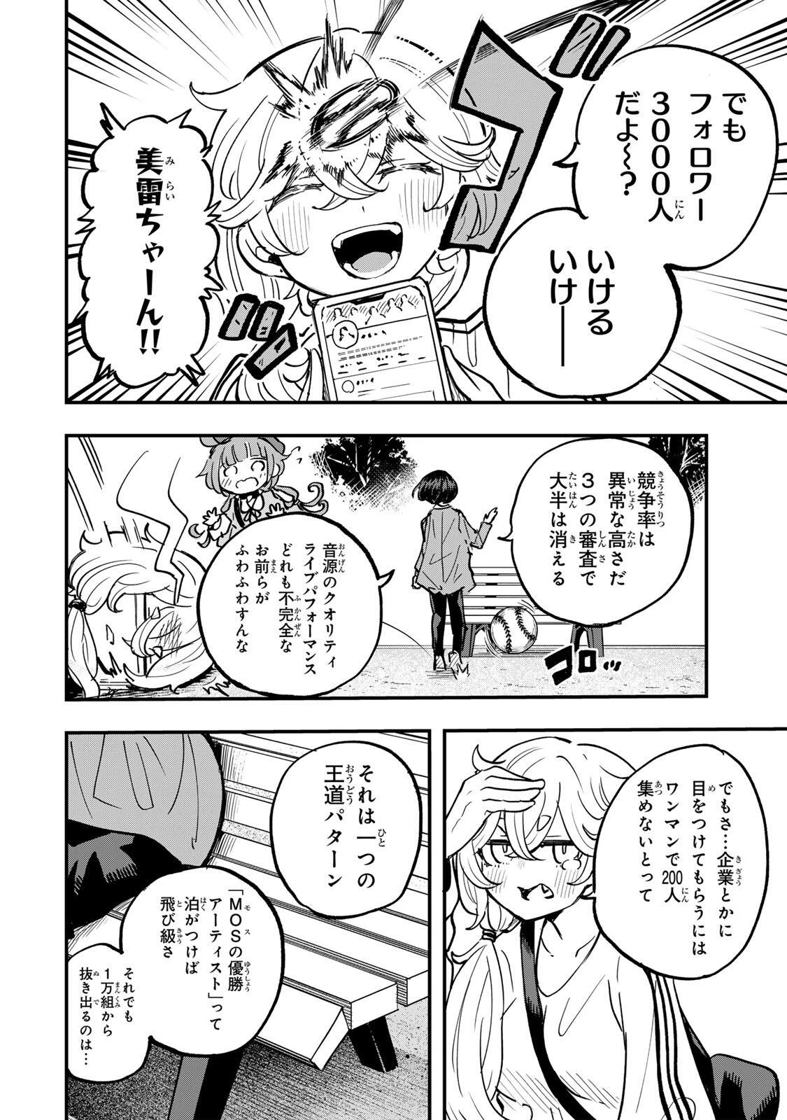 鳴るさんだぁ 第20話 - 4