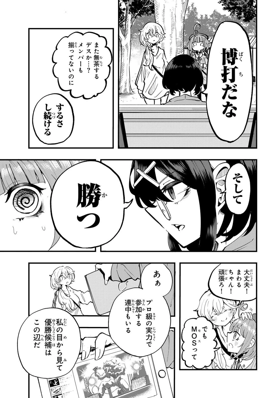 鳴るさんだぁ 第20話 - 5