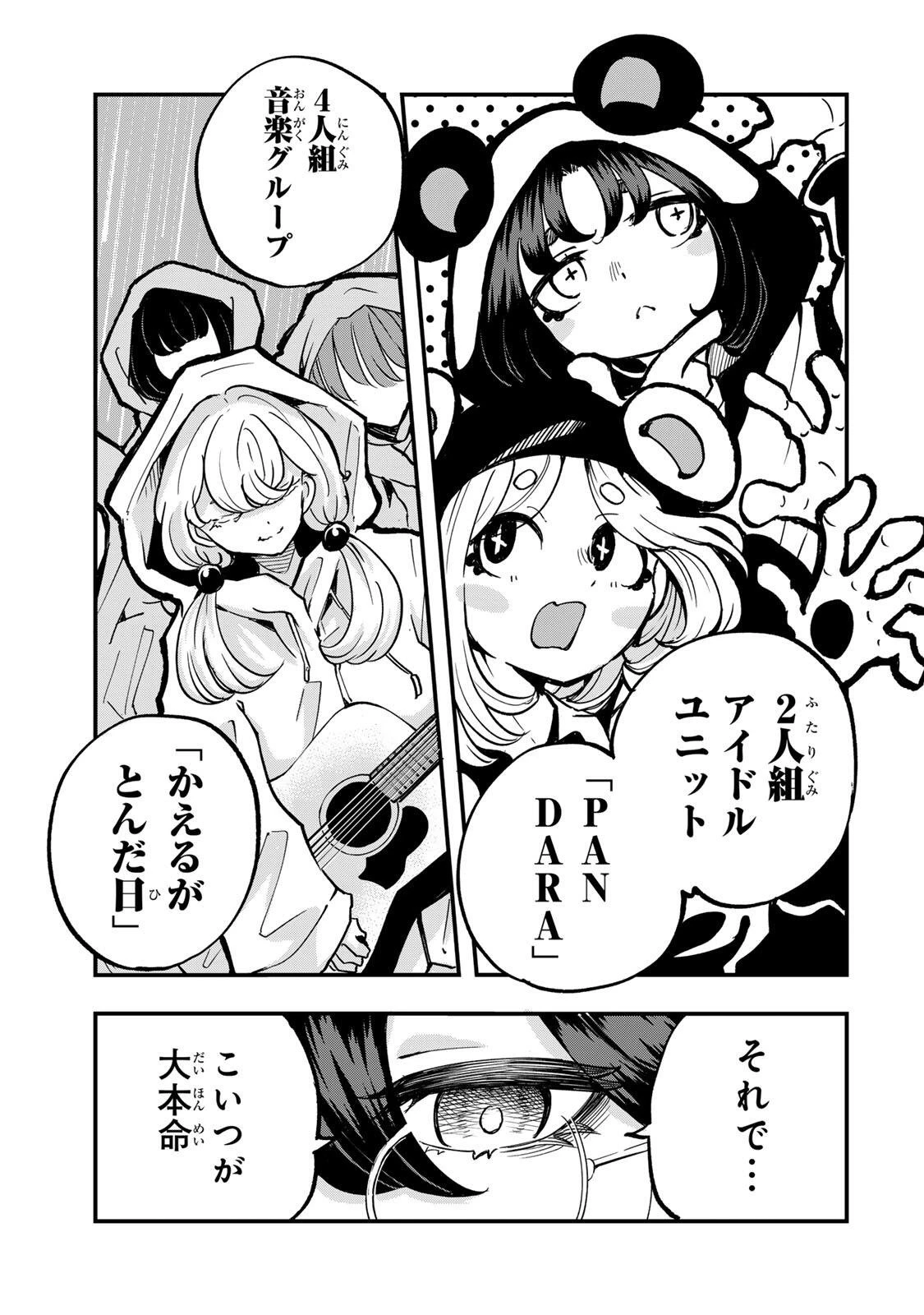 鳴るさんだぁ 第20話 - 7