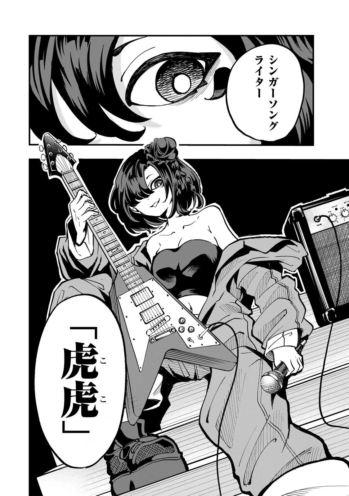 鳴るさんだぁ 第20話 - 8