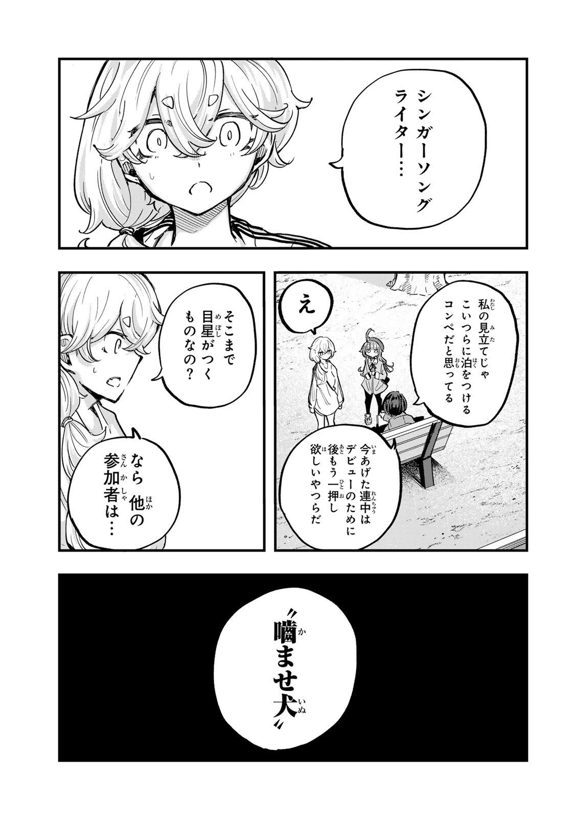 鳴るさんだぁ 第20話 - 9