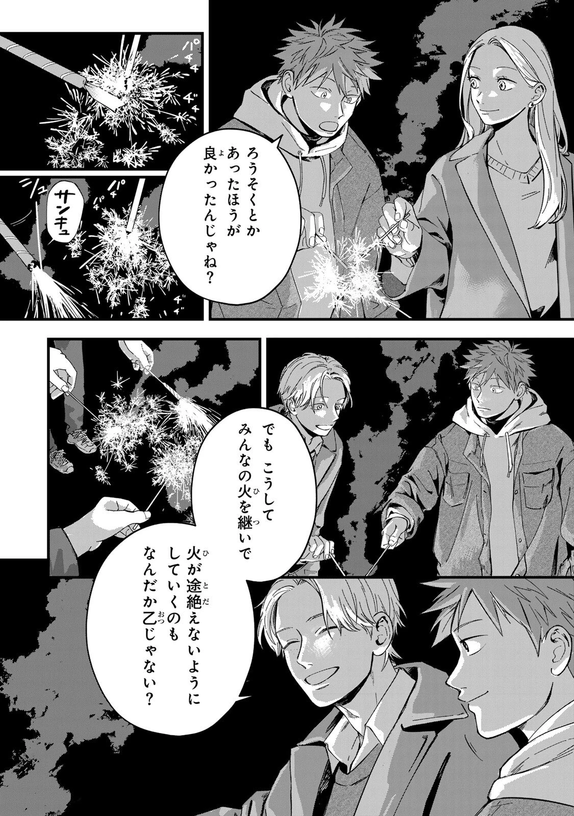 死んだ木村を上演 第8話 - 4