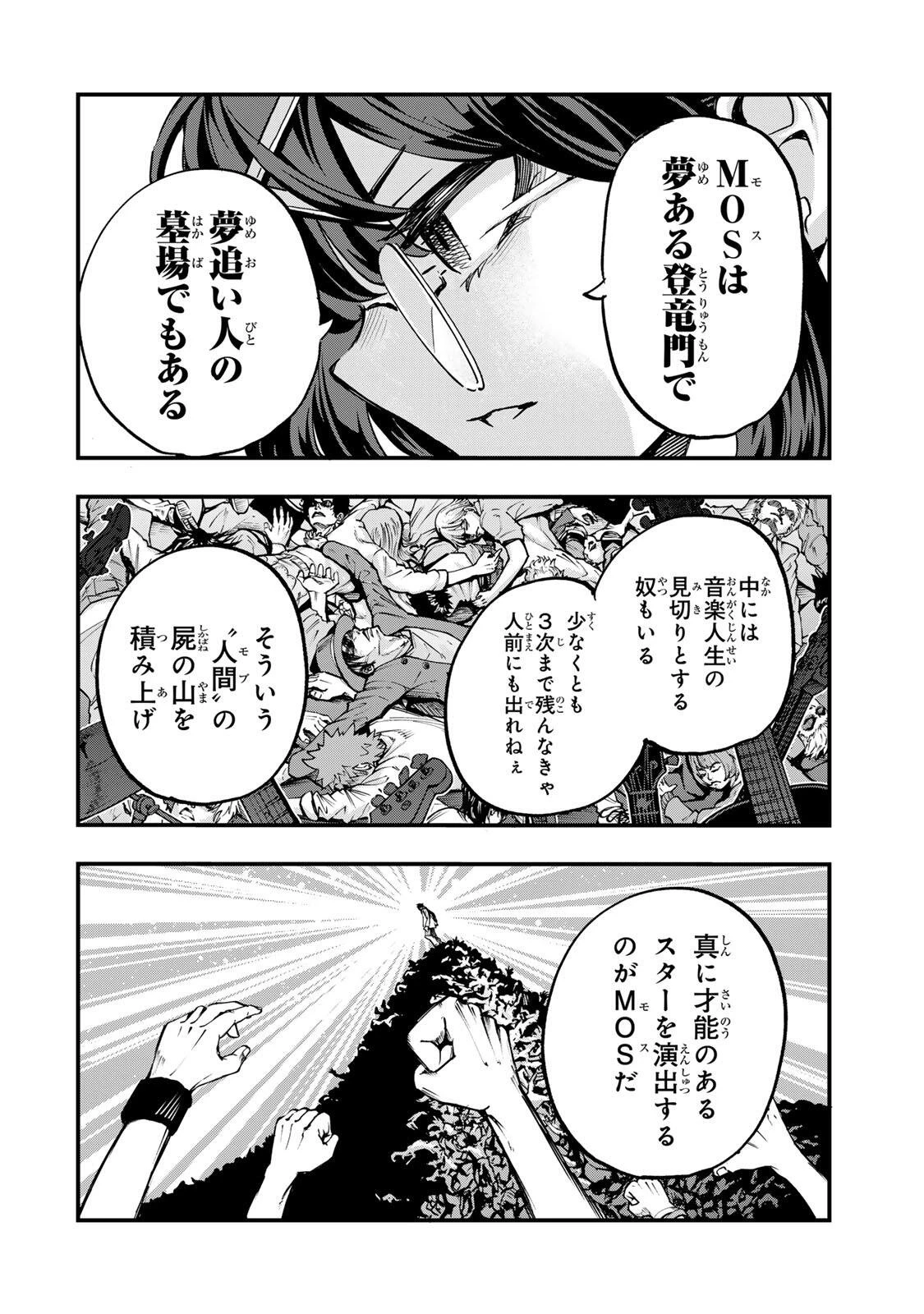 鳴るさんだぁ 第20話 - 10