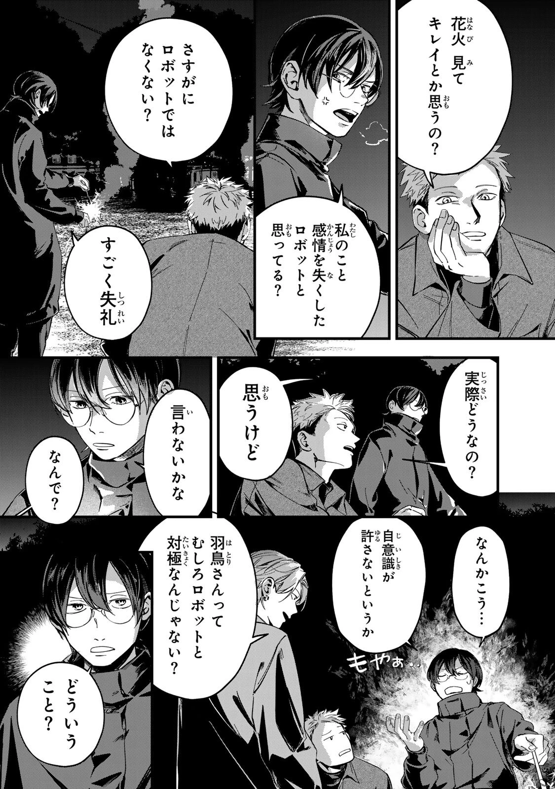 死んだ木村を上演 第8話 - 6