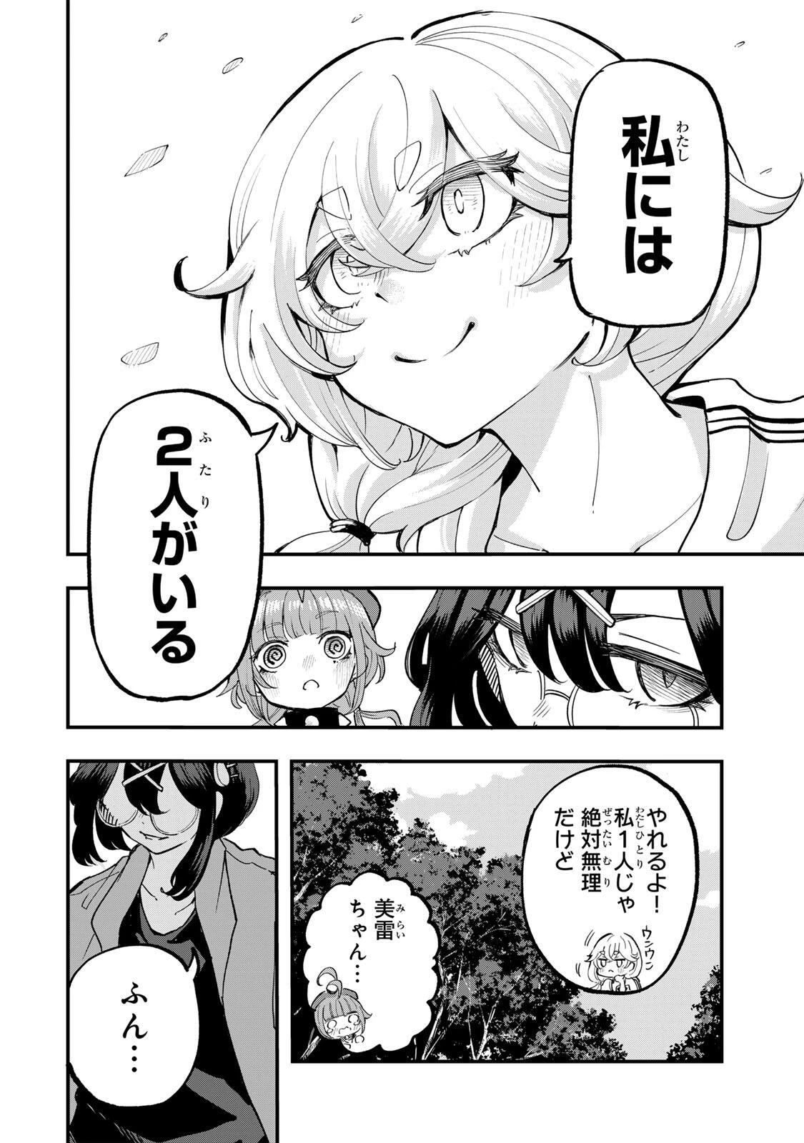 鳴るさんだぁ 第20話 - 12