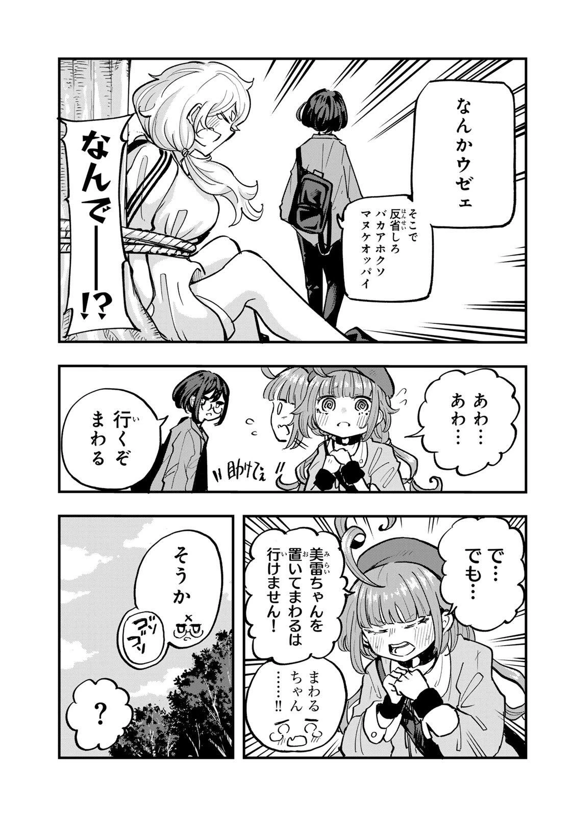 鳴るさんだぁ 第20話 - 13