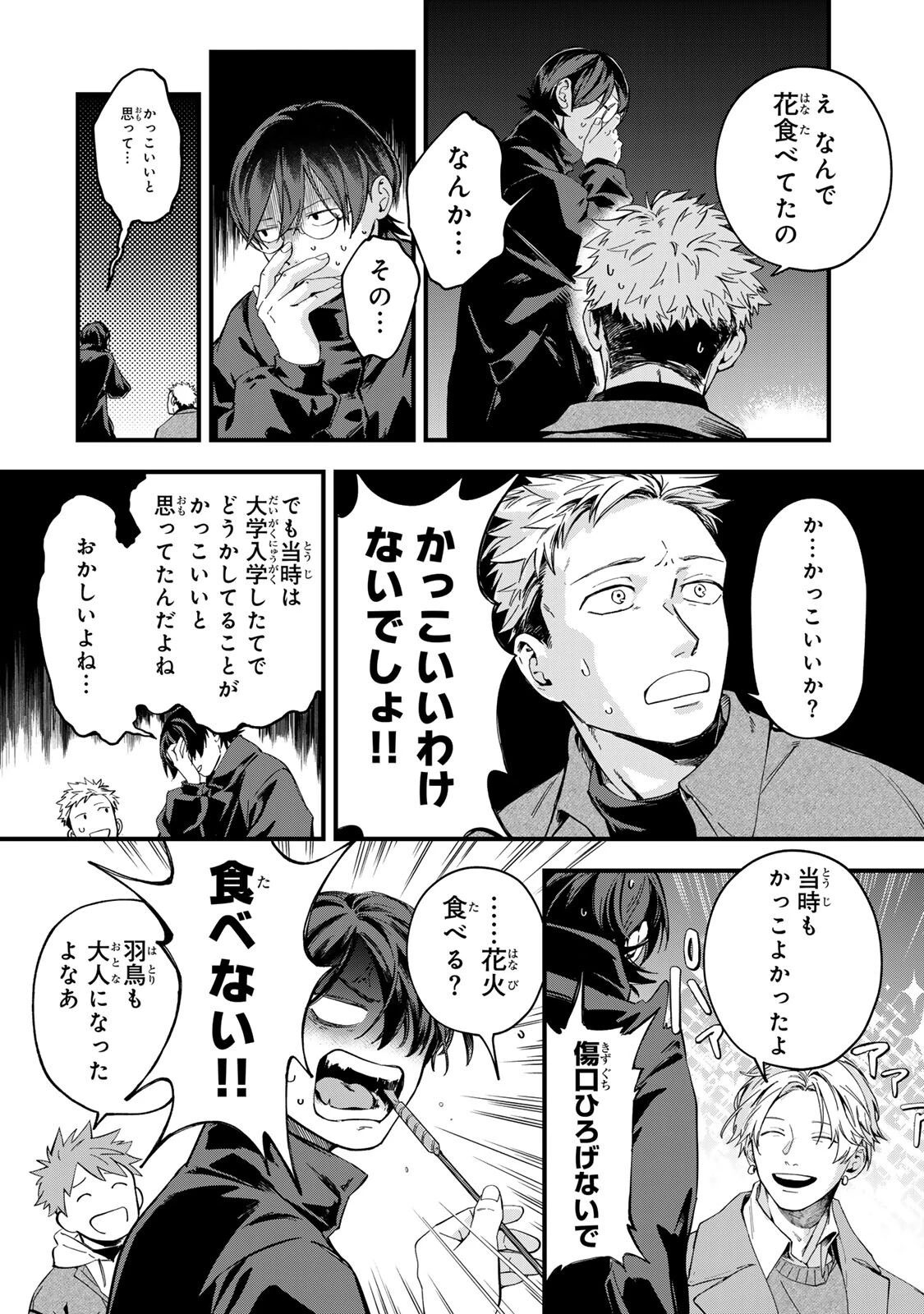 死んだ木村を上演 第8話 - 8