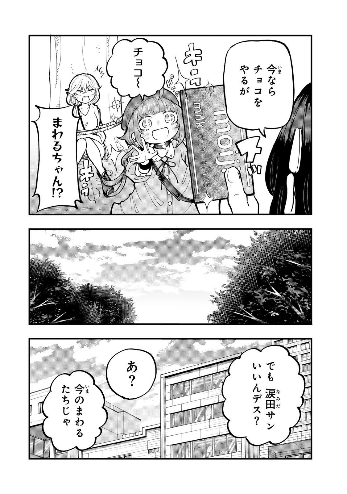 鳴るさんだぁ 第20話 - 14