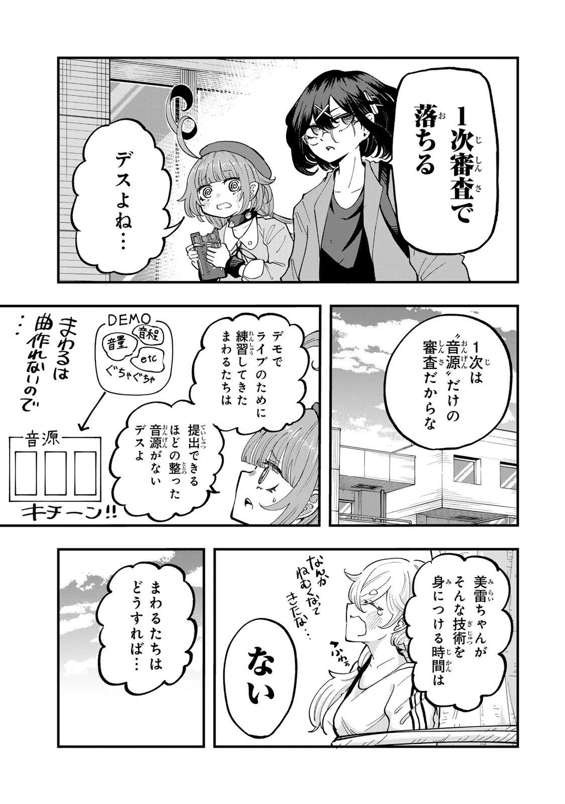 鳴るさんだぁ 第20話 - 15