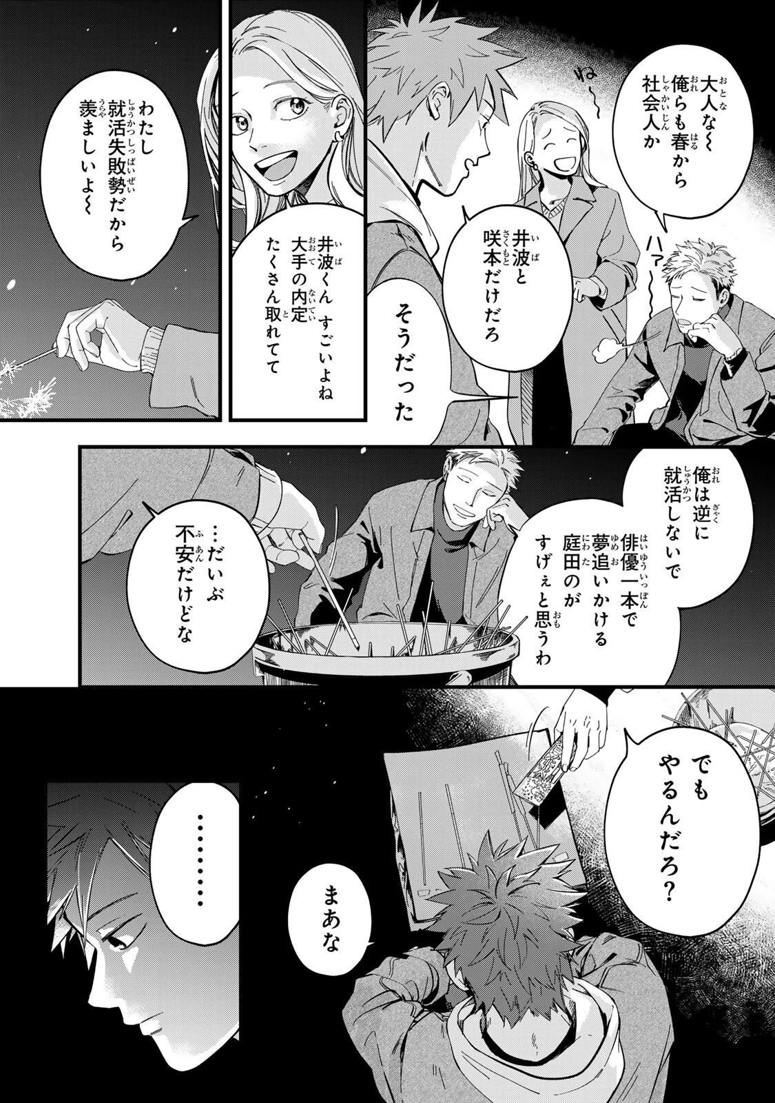 死んだ木村を上演 第8話 - 9