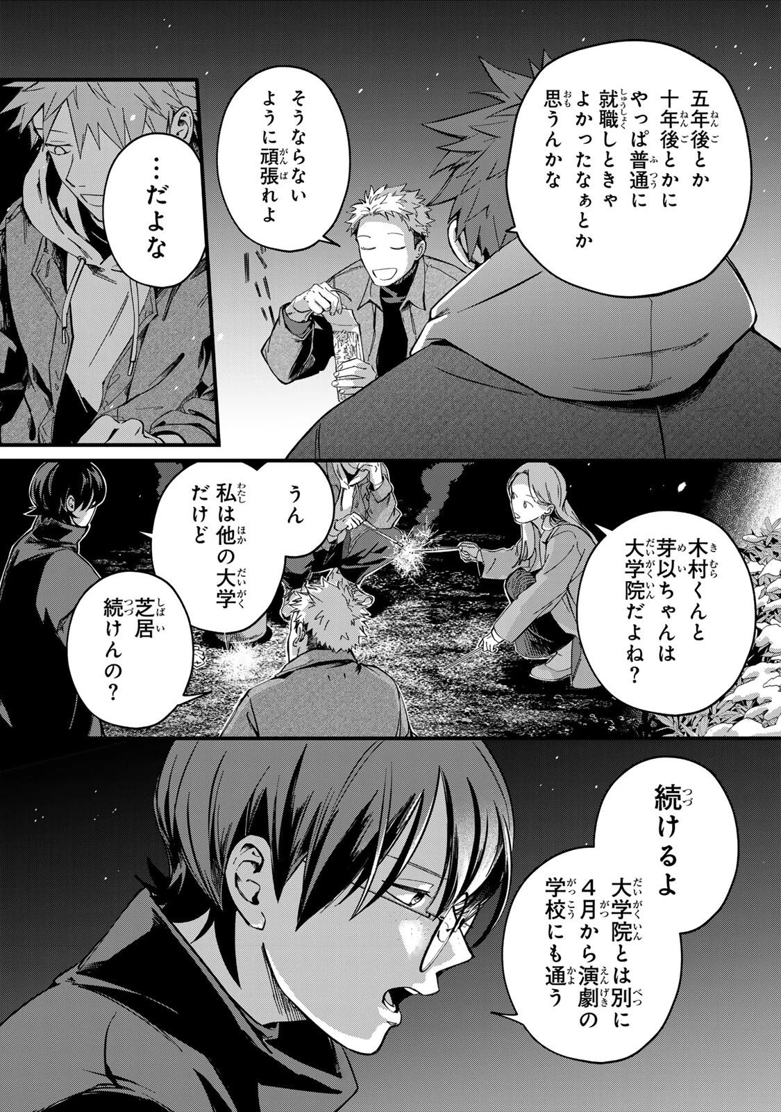 死んだ木村を上演 第8話 - 10