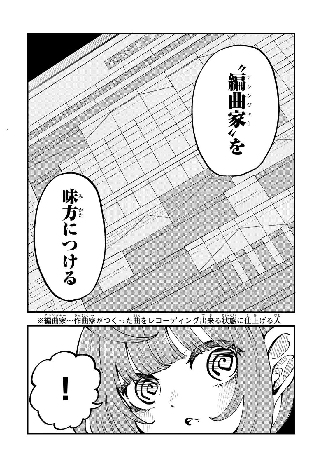 鳴るさんだぁ 第20話 - 16