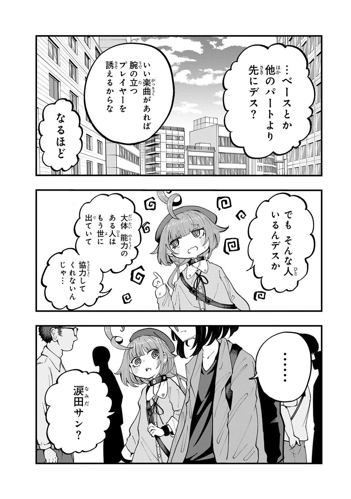 鳴るさんだぁ 第20話 - 17