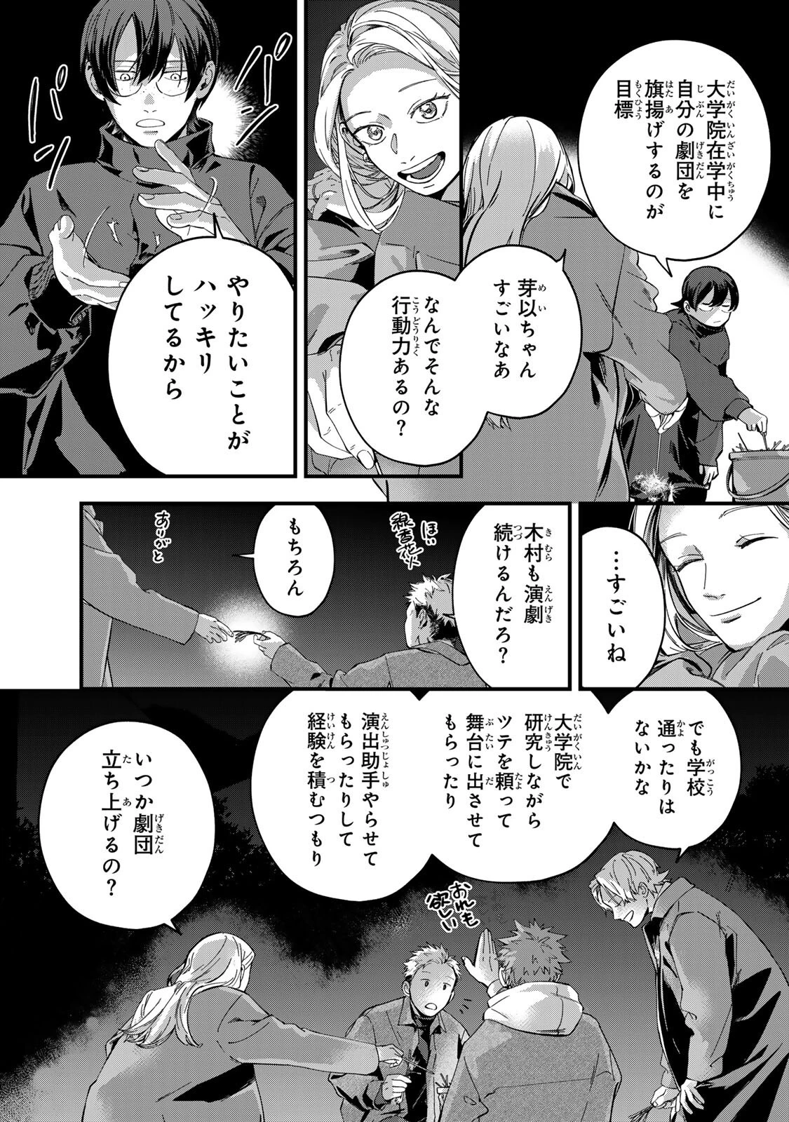 死んだ木村を上演 第8話 - 11